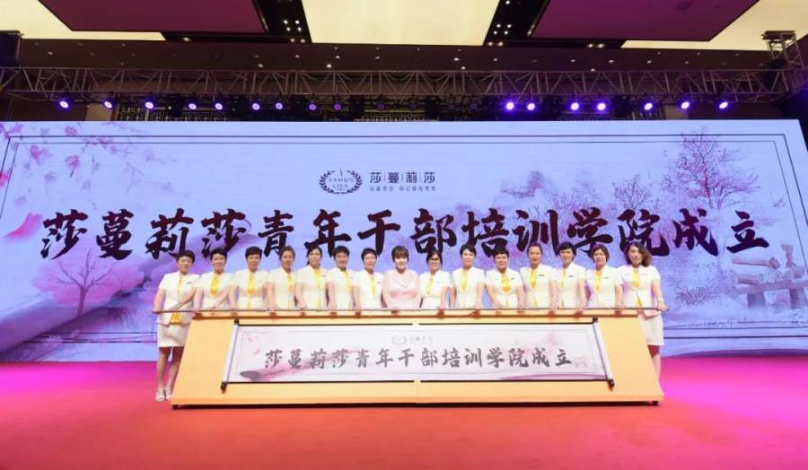 尊重人才、培养人才——莎蔓莉莎青年干部培训学院正式成立！
