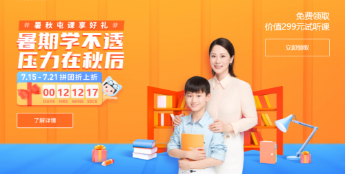 暑期放松不放纵 学霸君1对1陪孩子领跑新学期