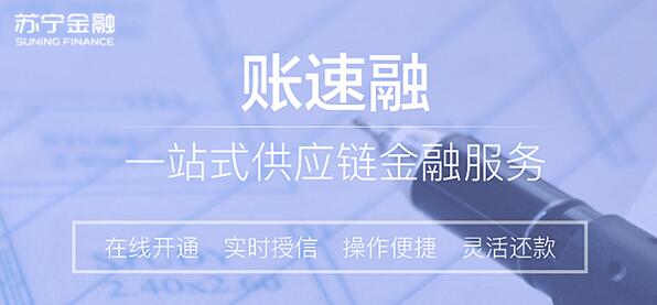苏宁金融发挥供应链金融服务优势 助力经济加速回暖
