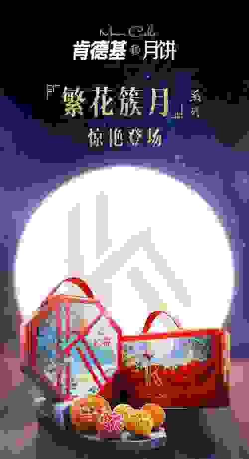 肯德基首款月饼亮相 “洋快餐”呈上中秋大礼