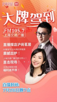 欢乐晚高峰探店沪尚茗居，网红样板间尽在眼前