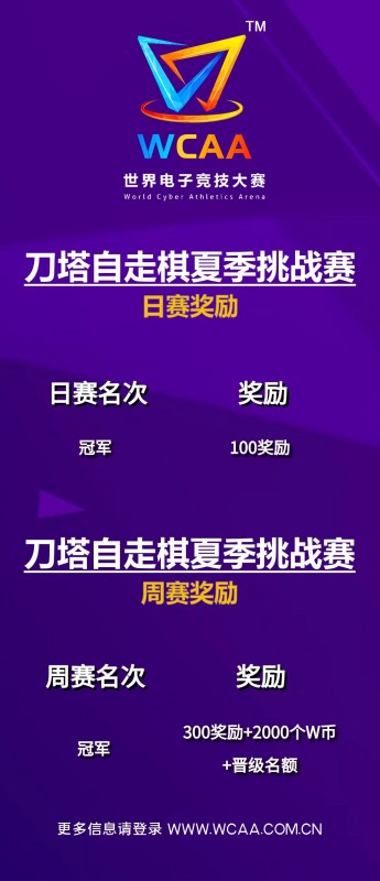 炎炎夏日邀你一起角逐“棋皇”称号！ ——刀塔自走棋夏季挑战赛开启