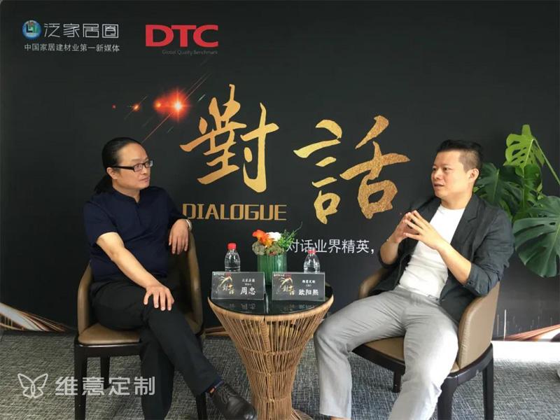 访谈维意定制欧阳熙：“新一代整装”如何革新行业？