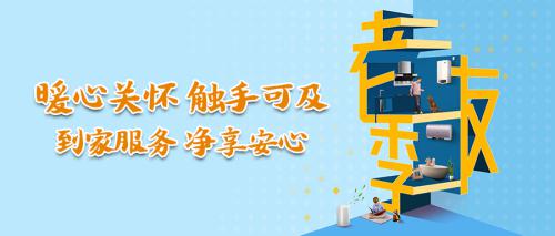 A.O.史密斯盛夏全面开启到家服务，送您安心！