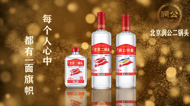 润公二锅头：纯粮酿造，致敬千年酒文化