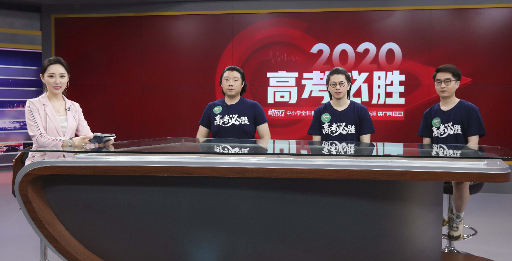连线中国：北京新东方高考英语试题解析