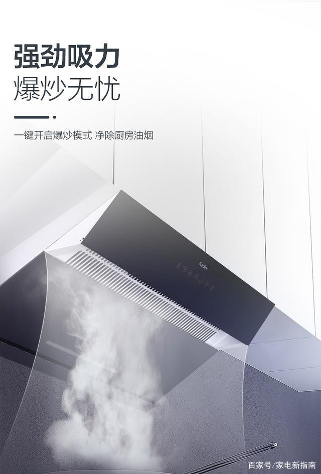 夏季油烟厨房进不得？法迪欧新品油烟机为你开启清新烹饪