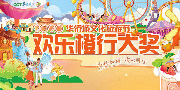 欢乐“橙”行“旋风”席卷全网 引领文旅营销新玩法