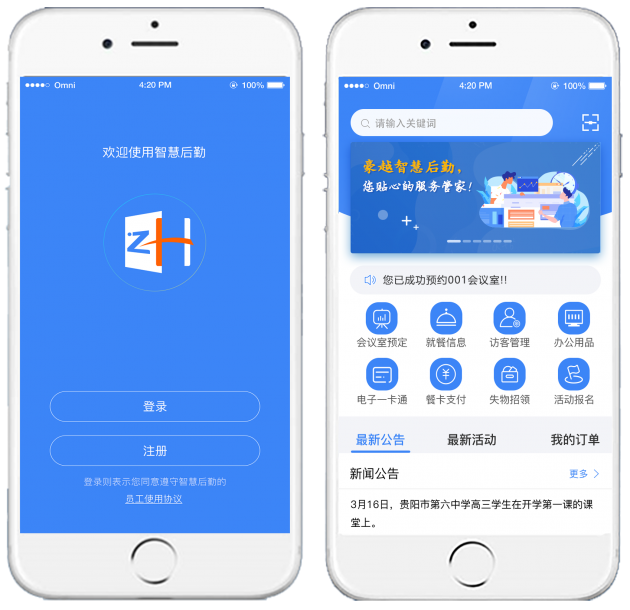 豪越HYIL智享互联，机关智慧后勤管理时代！