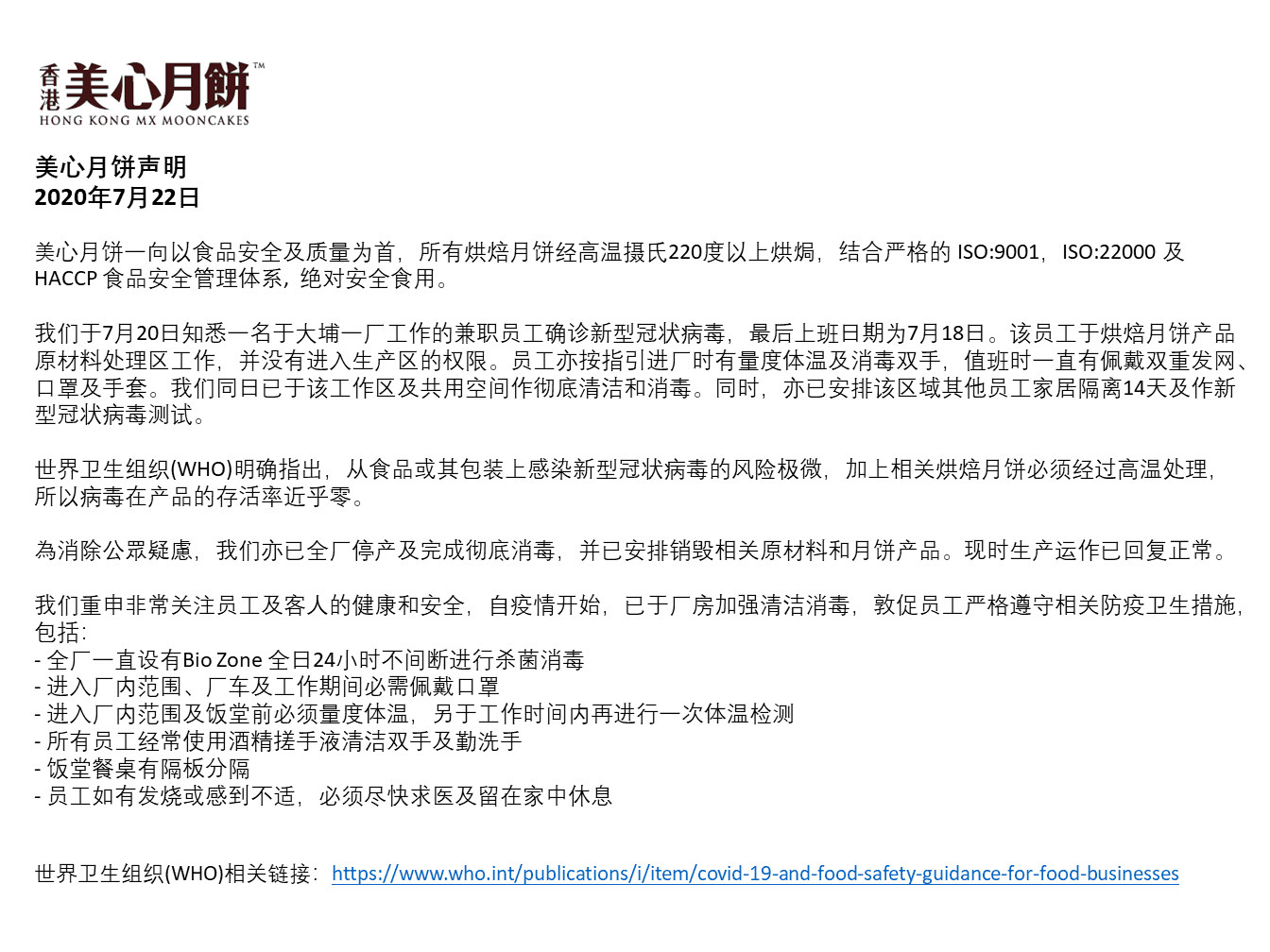美心月饼回应--严格遵守防疫措施
