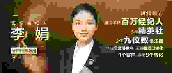 五星经纪人怎样卖房？ 北京链家李娟的秘诀是“专业+真诚”