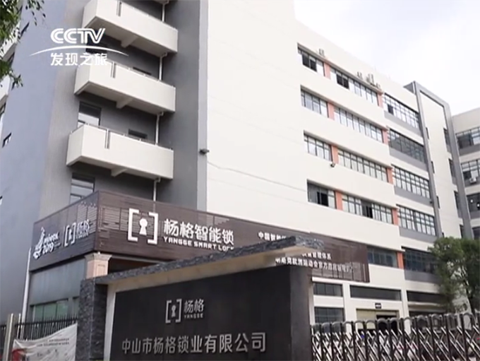 致敬杨格锁业20周年：守初心争朝夕 成就全球智控门锁专家！