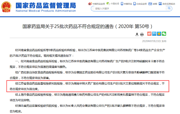 　来源：国家药监局 
