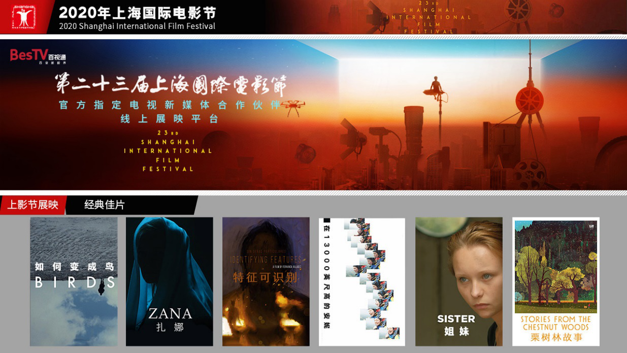 东方明珠百视通打造“云上影展” 足不出户享受客厅影院