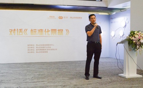盈票创新打造首期金融研讨会，深度对话《标准化票据》