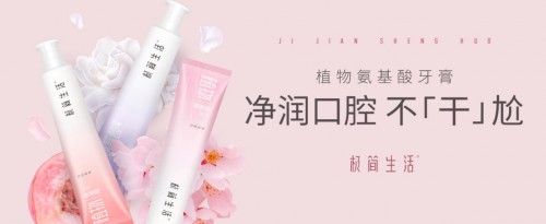 源于自然，忠于简单，极简生活氨基酸牙膏值得拥有！