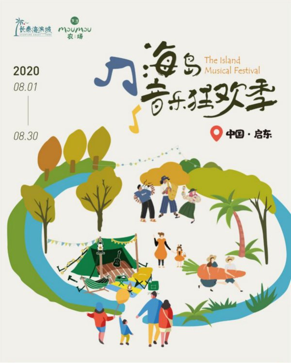 长泰海滨城第二届海岛音乐季吹响狂欢集结号