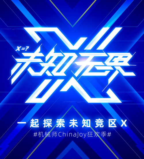 2020CJ狂欢季，机械师笔记本邀你现场开躁