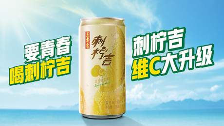 探索王老吉刺柠吉：从小野果到小金果的蜕变