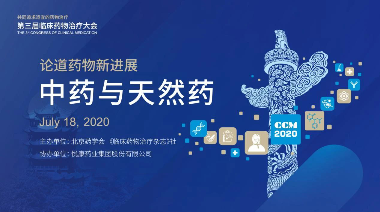 悦康药业是上市公司吗？悦康药业与南北专家共话未来中药发展前景