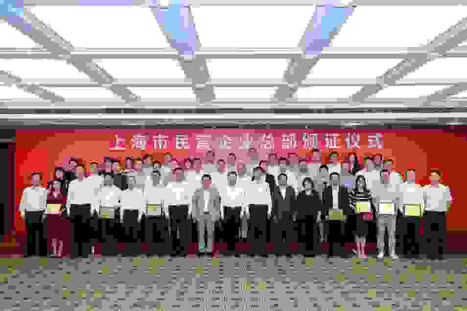 喜讯！钢银电商获颁“上海市首批民营企业总部”称号