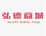 弘德商城十大热门店铺年中盘点