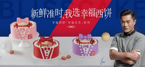携手代言人古天乐，幸福西饼推进公益事业发展