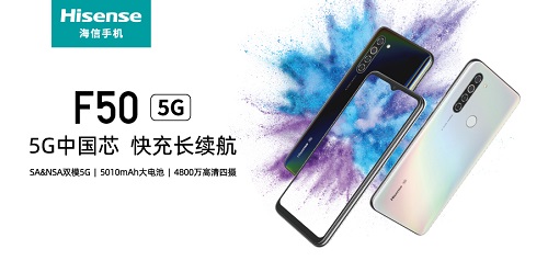 海信5G手机F50快人一步 随心生活畅爽玩