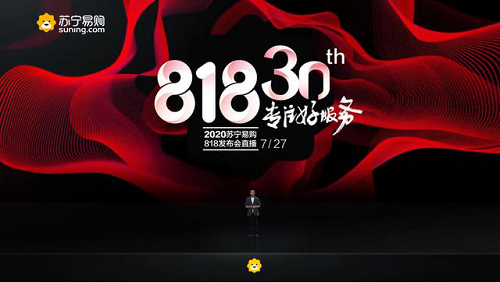 818苏宁广发“英雄帖”，三年免佣，召百家航母级ISV加入苏宁星河生态