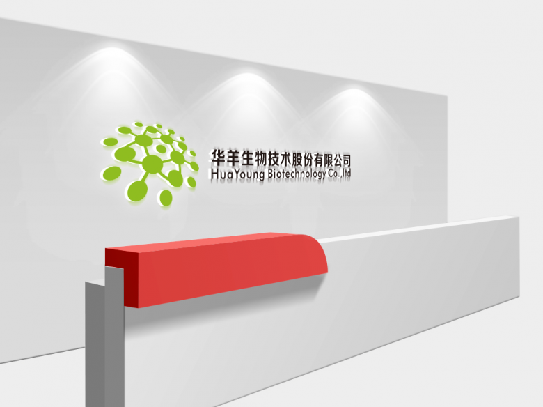 2020年名企优选科技创新企业——华羊生物技术股份有限公司