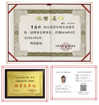 喜讯！人民国肽董事长李建琪荣任中国食品报社理事会理事长