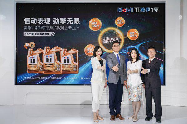 恒动表现 劲擎无限 全新旗舰产品美孚1号劲擎表现™系列上市