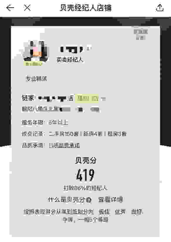 告别盲选，北京链家“星光经纪人”挂牌上岗