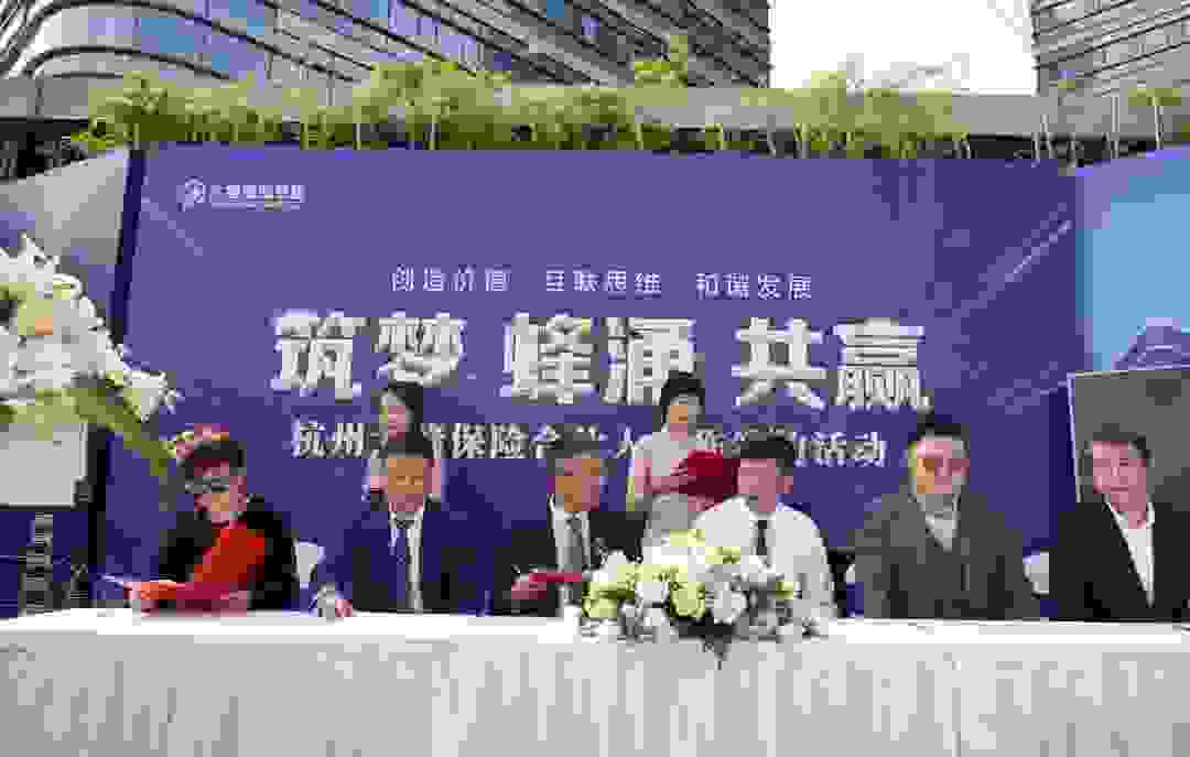 大蜂控股旗下——大蜂保险与优秀为伍共赢发展