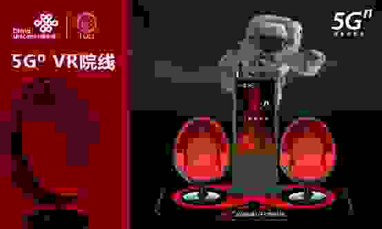 2020 ChinaJoy：中国联通携LUCI绑定黑科技创VR院线，破圈5G！