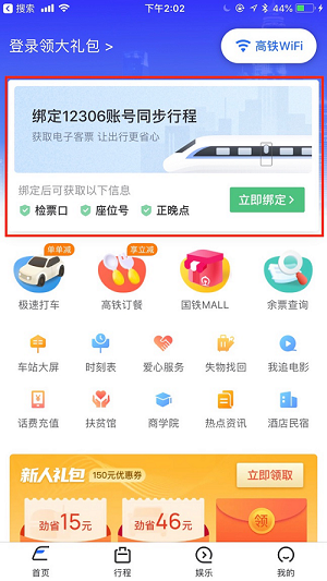 掌上高铁：一招教你将火车票添加到iPhone钱包