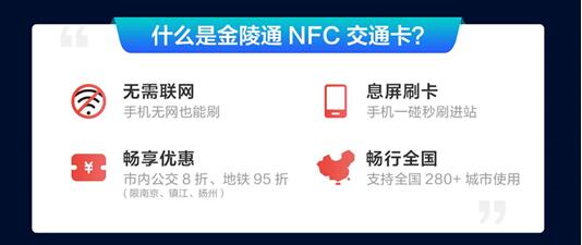 苏宁金融APP携手华为手机 免费开通金陵通NFC交通卡
