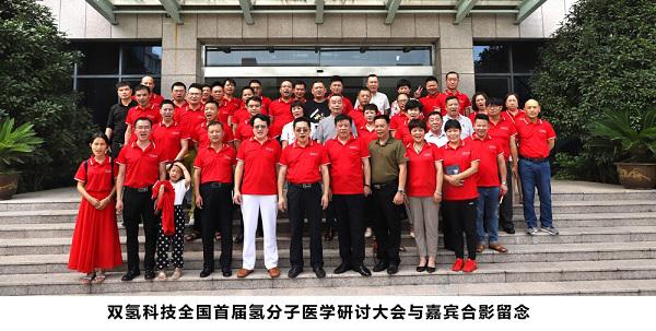 王者亮剑 谁与争锋 | 双氢科技全国首届氢分子医学研讨大会盛大召开