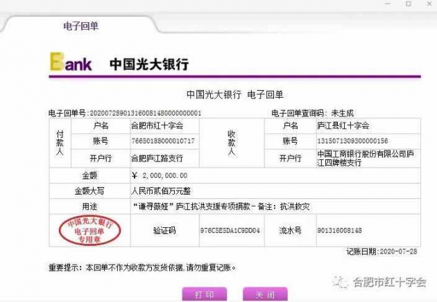 驰援洪涝灾区！薇娅采购冲锋舟、抽水泵、速食食品送达安徽江西