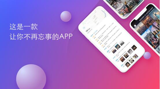 点书-记录生活的APP