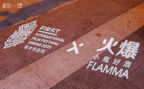 火爆小酒“拍了拍”你，FIRST青年电影展压轴大戏即将上演！