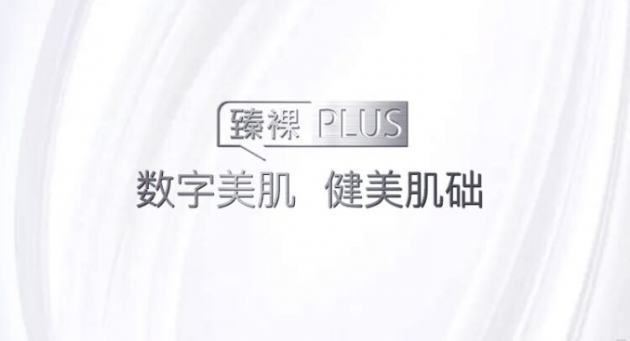臻裸plus：优质护肤品背后是卓越的护肤理念