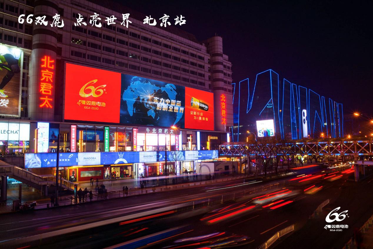 实力中国芯，影响全世界： 66年双鹿 点亮世界！