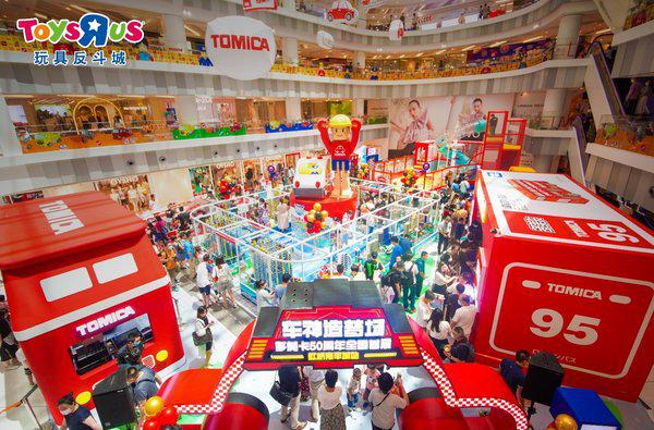玩具反斗城助力多美卡50周年全国首展 推出多美限定专用款仿真车