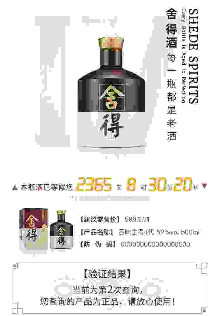 “双年份”标识后再推“动态酒龄”，舍得老酒战略新添数字化武器