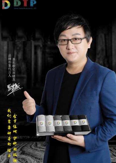 DV钻石石墨烯袜携手著名歌手刘晓龙，探索品牌之路！