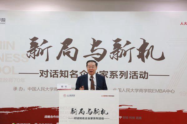人大商学院EMBA课程全新升级 着力培养“最懂中国管理”的人才