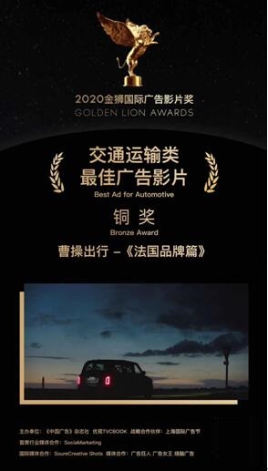 曹操出行广告片“出圈”斩获行业大奖