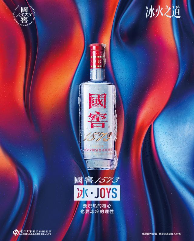 泸州老窖·国窖1573：最潮白酒喝法，你get了吗?