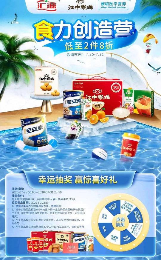 汇源携多品牌发起“食力创造营”活动，为健康生活赋能添力